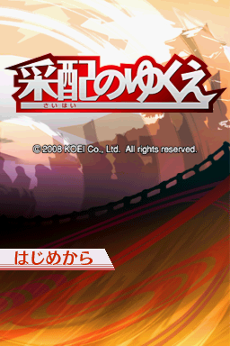 Saihai No Yukue — Title screen