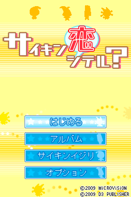 Saikin Koishiteru? — Title screen