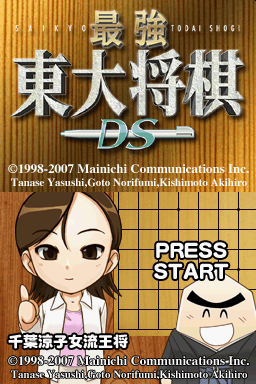 Saikyou Toudai Shougi Ds — Title screen