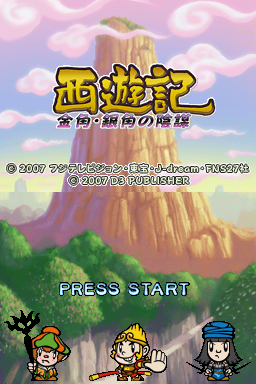 Saiyuuki Kinkaku Ginkaku No Inbou — Title screen