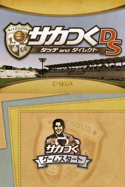 SakaTsuku DS : Touch and Direct — Title screen