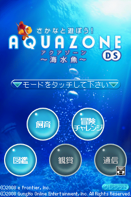 Sakana to Asobou! Aquazone DS — Title screen