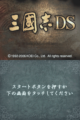 Sangokushi Ds — Title screen