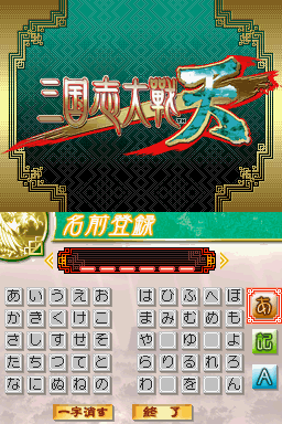 Sangokushi Taisen Ten — Title screen