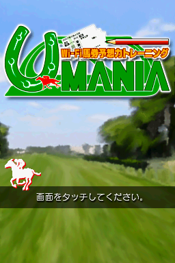 Sankei Sports Kanshuu - Wi-Fi Baken Yosou Ryoku Tr — Title screen