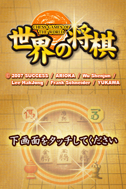 Sekai No Shougi — Title screen