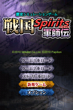Sengoku Spirits : Gunshiden — Title screen