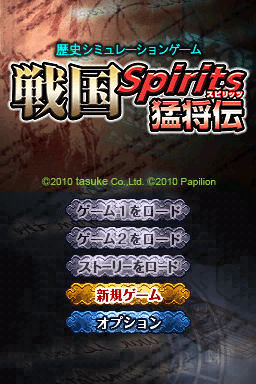 Sengoku Spirits : Moushouden — Title screen