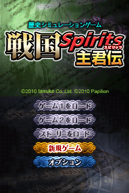 Sengoku Spirits : Shukunden — Title screen