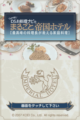 Shaberu! Ds Oryouri Navi - Marugoto Teikoku Hotel — Title screen