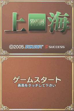 Shanghai — Title screen