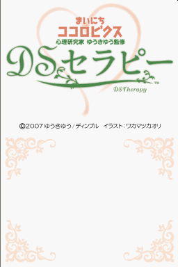Shinri Kenkyuuka Yuki Yu Kanshuu - Mainichi Kokoro — Title screen