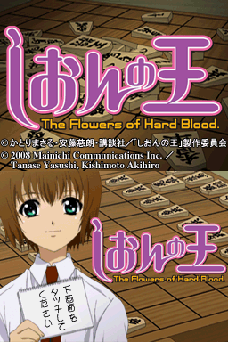 Shion No Ou - The Flowers Of Hard Blood — Title screen