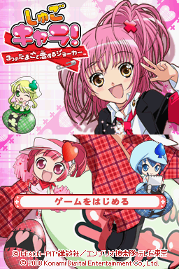 Shugo Chara! - 3-tsu No Tamago To Koisuru Joker — Title screen