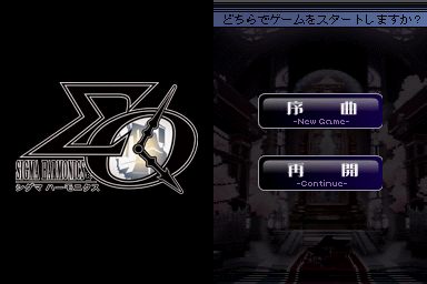Sigma Harmonics — Title screen