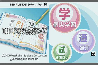 Simple DS Series Vol. 10 : The Doko Demo Kanji Quiz — Title screen