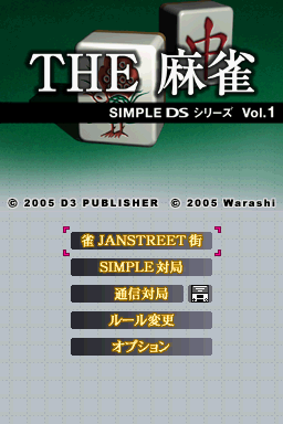Simple DS Series Vol. 1 : The Mahjong — Title screen