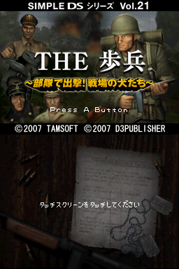 Simple DS Series Vol. 21 : The Hohei: Butai de Shutsugeki! Senjou no Inutachi — Title screen