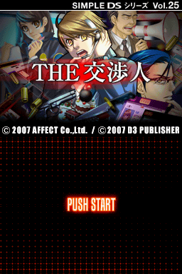 Simple DS Series Vol. 25 : The Koushounin — Title screen