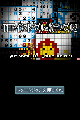 Simple DS Series Vol. 28 : The Illust Puzzle And Suuji Puzzle 2 — Title screen