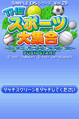 Simple DS Series Vol. 29 : The Sports Daishuugou - Yakyuu, Tennis, Volleyball, Futsal, Golf — Title screen