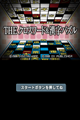 Simple DS Series Vol. 33 : The Crossword & Kanji Puzzle — Title screen
