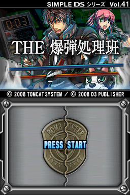Simple DS Series Vol. 41 : The Bakudan Shorihan — Title screen