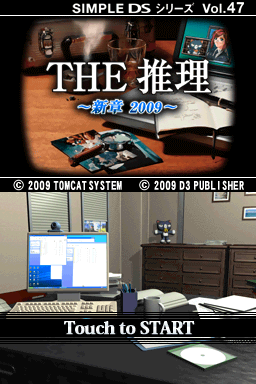 Simple DS Series Vol. 47 : The Suiri: Shinshou 2009 — Title screen