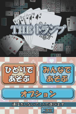 Simple DS Series Vol. 5 : The Trump — Title screen