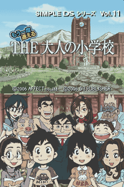 Simple Ds Series Vol. 11 : Mou Ichido Kayoeru - The Otona No Shougakkou — Title screen