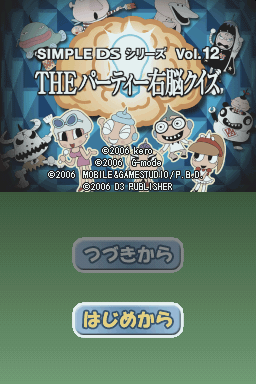 Simple Ds Series Vol. 12 : The Party Unou Quiz — Title screen