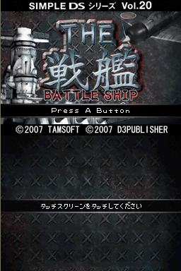 Simple Ds Series Vol. 20 : The Senkan — Title screen