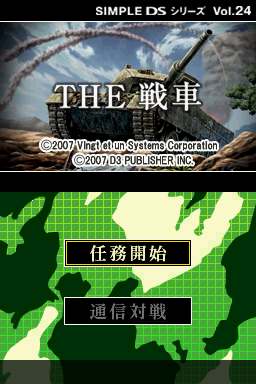 Simple Ds Series Vol. 24 : The Sensha — Title screen