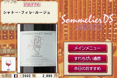 Sommelier DS — Title screen