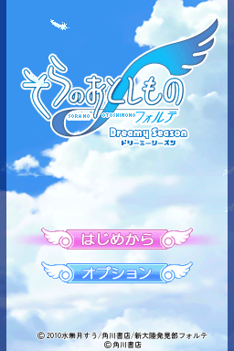 Sora no Otoshimono Forte : Dreamy Season — Title screen