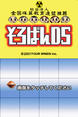 Soroban Ds — Title screen