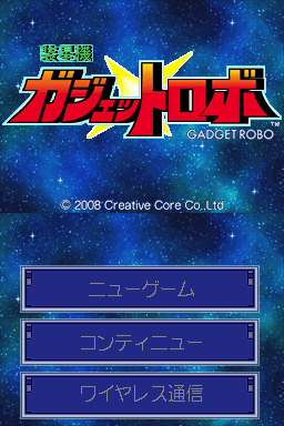 Souseiki Gadget Robo — Title screen
