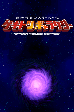 Spectrobes — Title screen