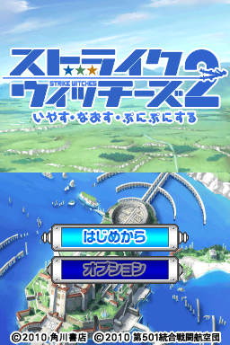 Strike Witches 2 : Iyasu Naosu Punipunisuru — Title screen