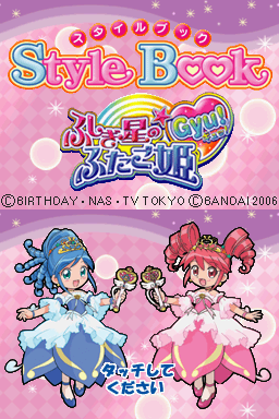 Style Book - Fushigi Boshi No Futago Hime Gyu! — Title screen