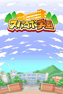 SupaRobo Gakuen — Title screen