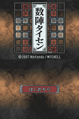 Suujin Taisen — Title screen