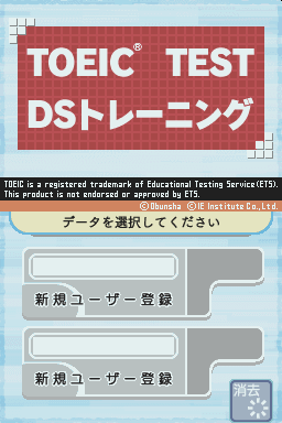TOEIC Test DS Training — Title screen