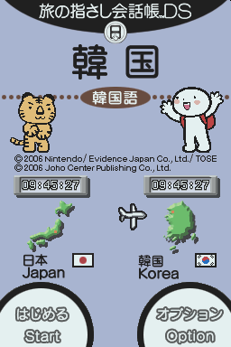 Tabi no Yubisashi Kaiwachou DS - DS Series 3 - Kan — Title screen