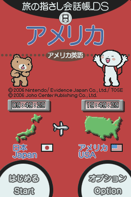 Tabi no Yubisashi Kaiwachou DS - DS Series 4 - Ame — Title screen