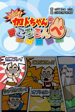 Taisen!! Kato-chan No Kololon Pe — Title screen