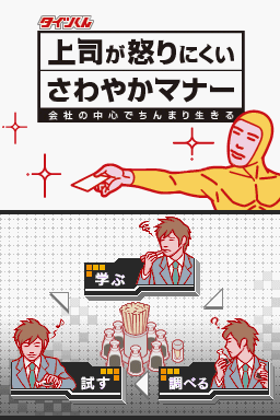 Taitsu-kun - Joushi ga Okori-nikui Sawayaka Manner — Title screen