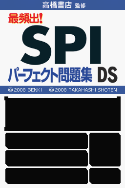 Takahashi Shoten Kanshuu : Saihinshutsu! SPI Perfect Mondaishuu DS : 2010 Nendo Ban — Title screen