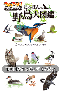 Take-Out! DS Series 2 : Yachou Daizukan — Title screen