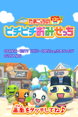 Tamagotchi Connection: Corner Shop — Title screen